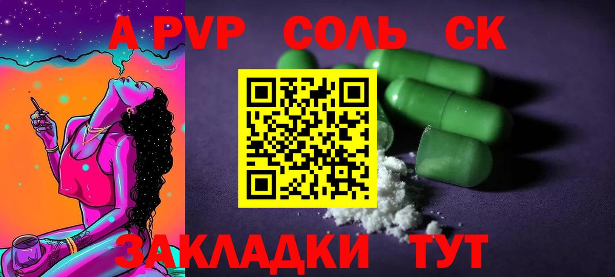 APVP кристаллы  Альфа ПВП СК  Тосно  A-PVP  Вход с VPN 