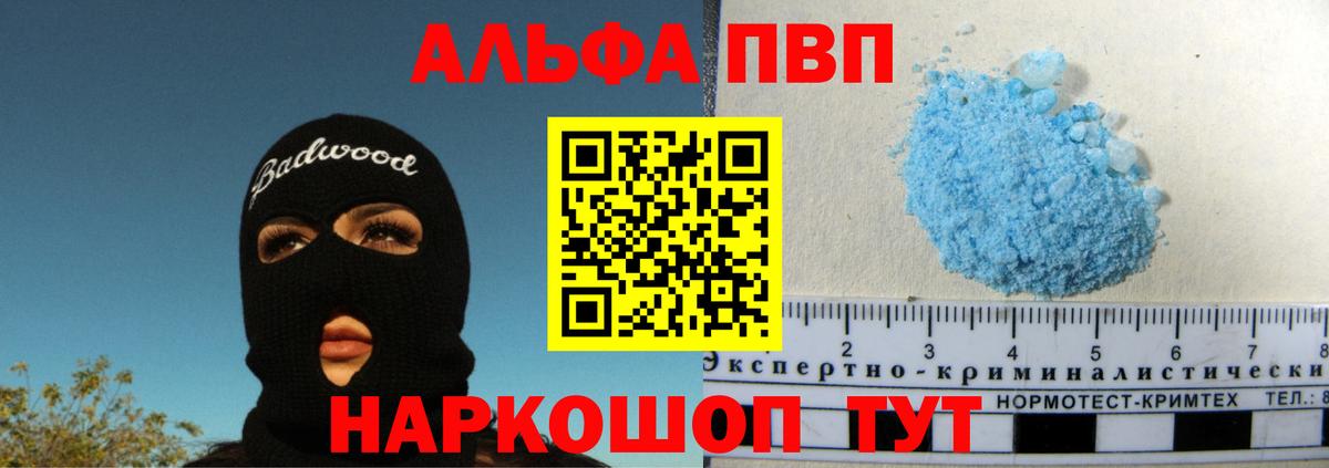 A-PVP Соль Тосно