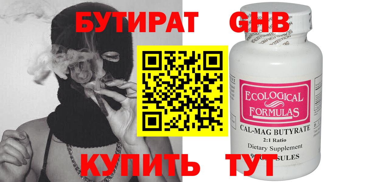 Бутират бутик  Бутират  Тосно  Вход с VPN 