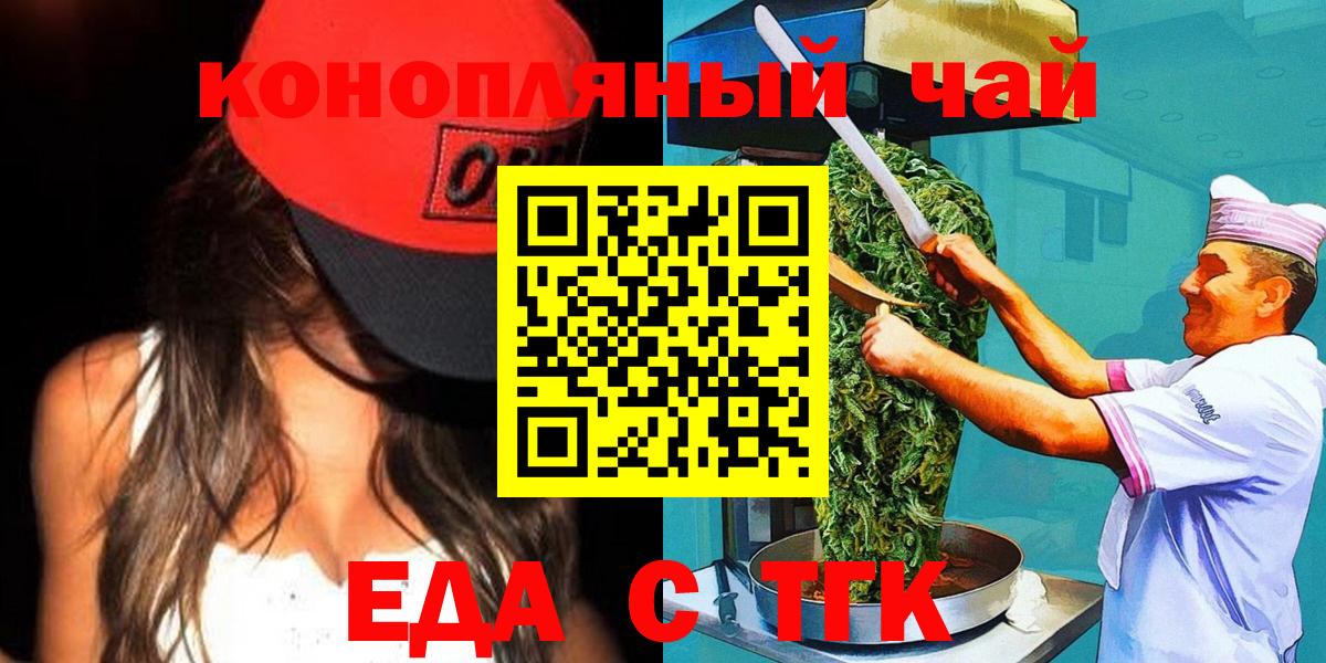 Еда ТГК конопля  Вход с VPN  Тосно 