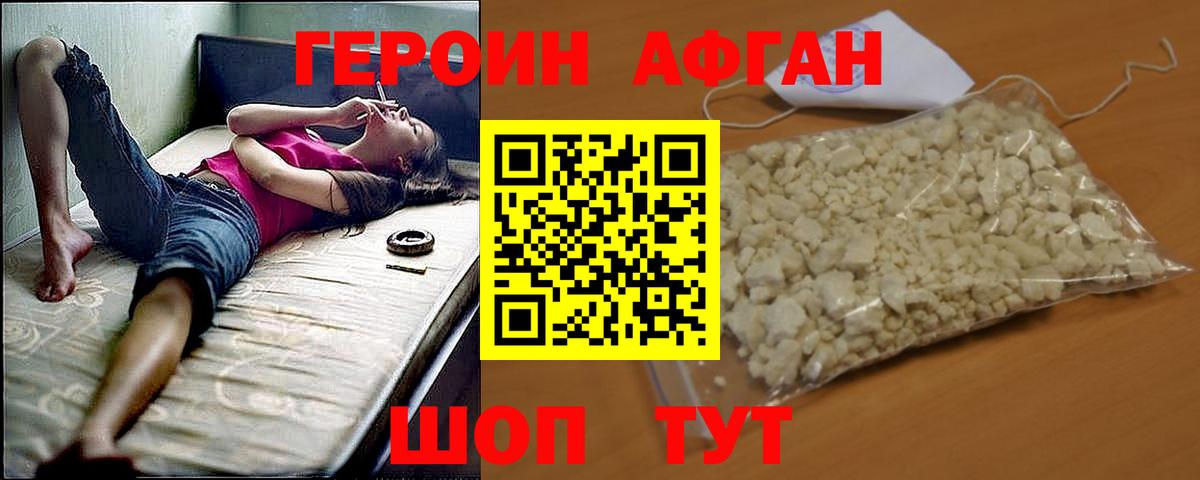 ГЕРОИН Афган Тосно
