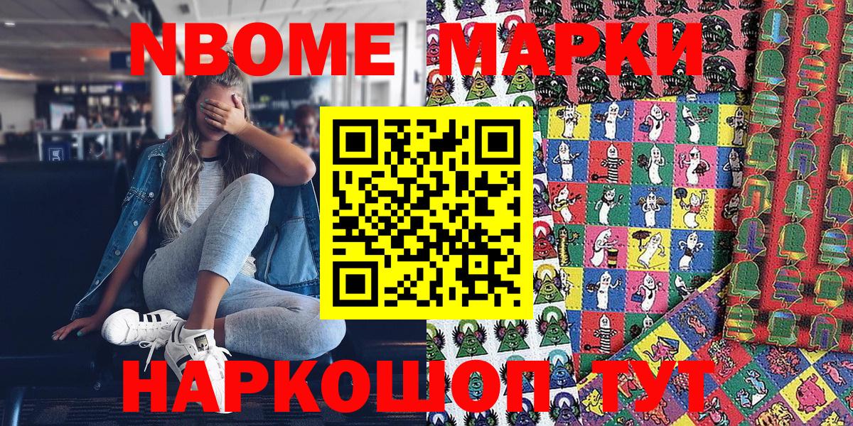 Марки 25I-NBOMe 1,8мг Тосно
