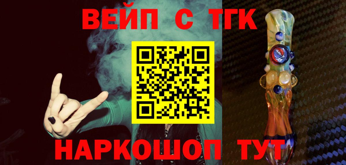 ТГК жижа  Вход с VPN  где купить наркоту  Тосно 